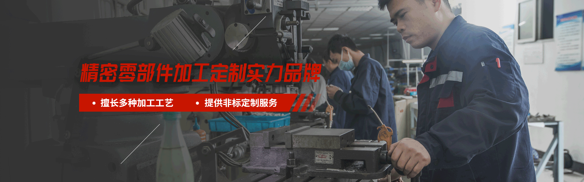 鑫霞精密機(jī)械banner 鑫霞精密機(jī)械banner